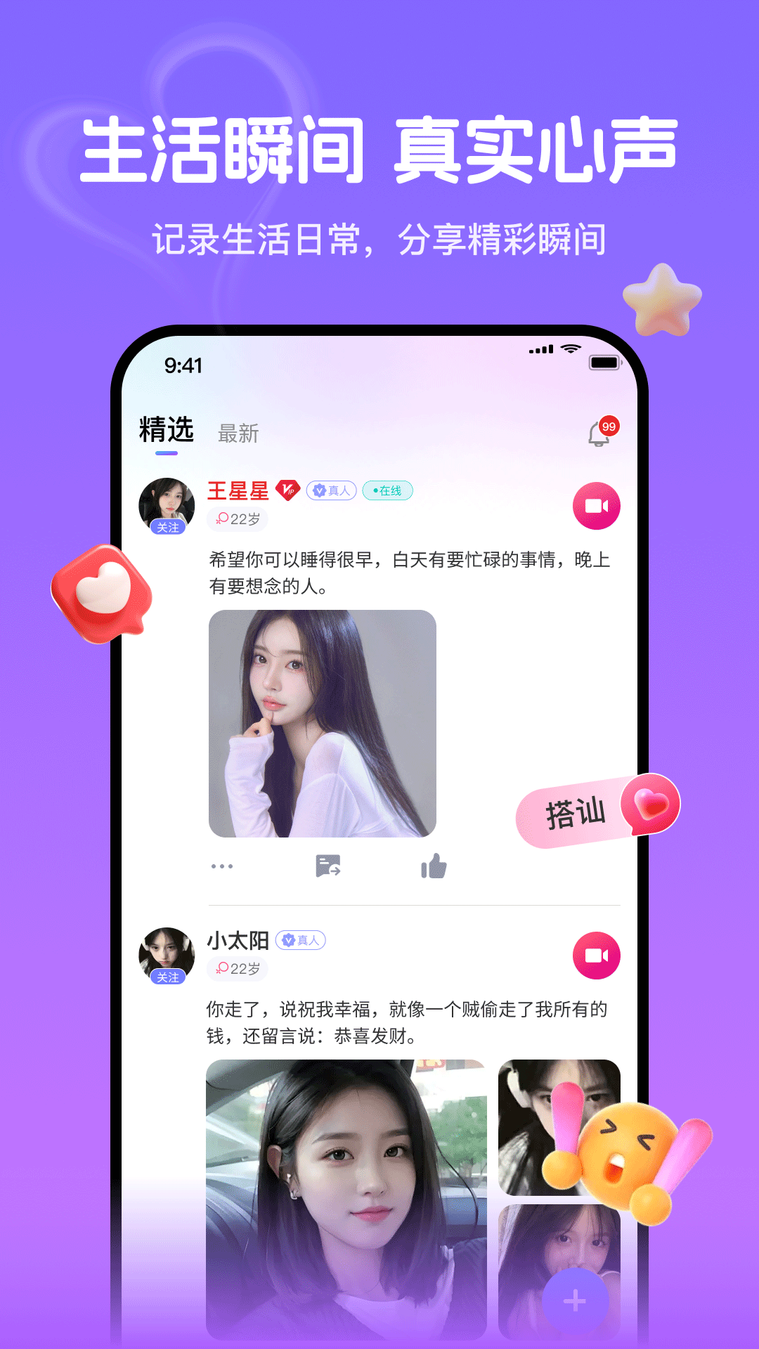 精彩截图-觅话2026官方新版