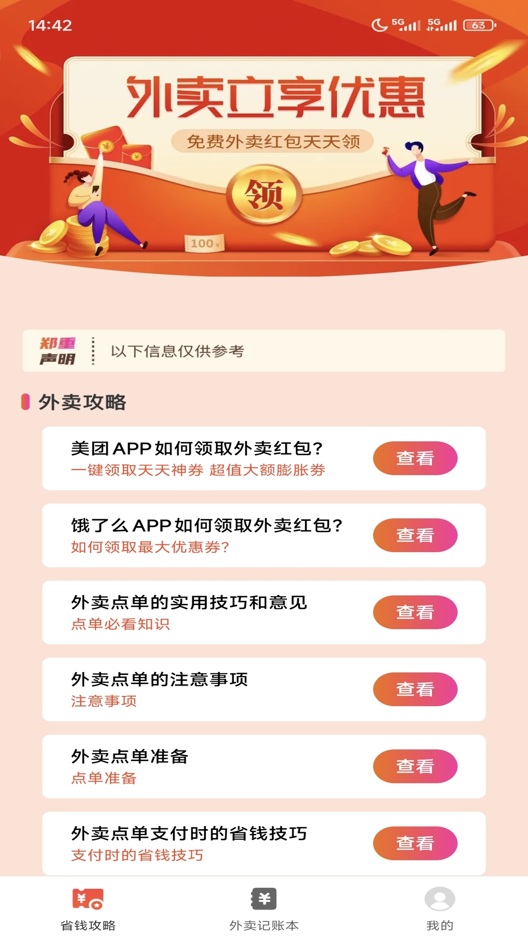 精彩截图-外卖点餐优惠管家2026官方新版