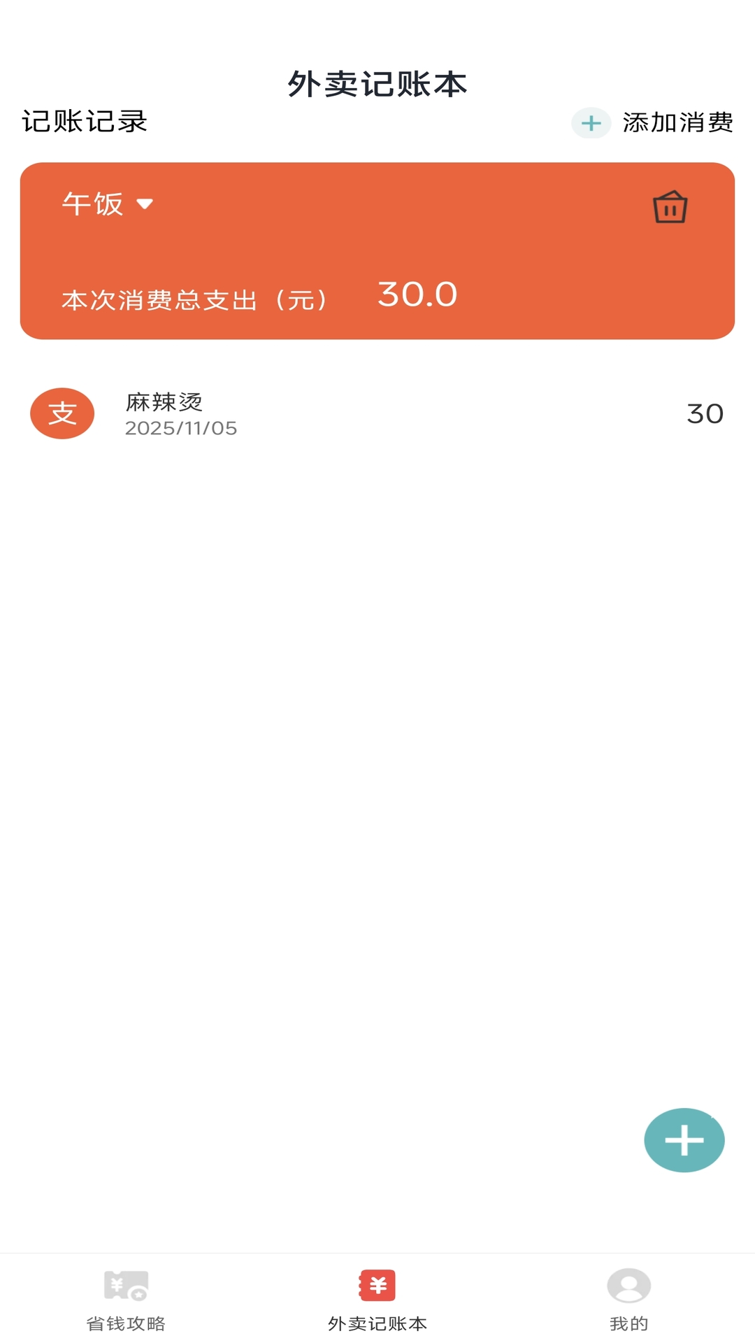 精彩截图-外卖点餐优惠管家2026官方新版