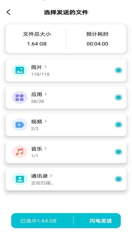 精彩截图-互传换机免费2025官方新版