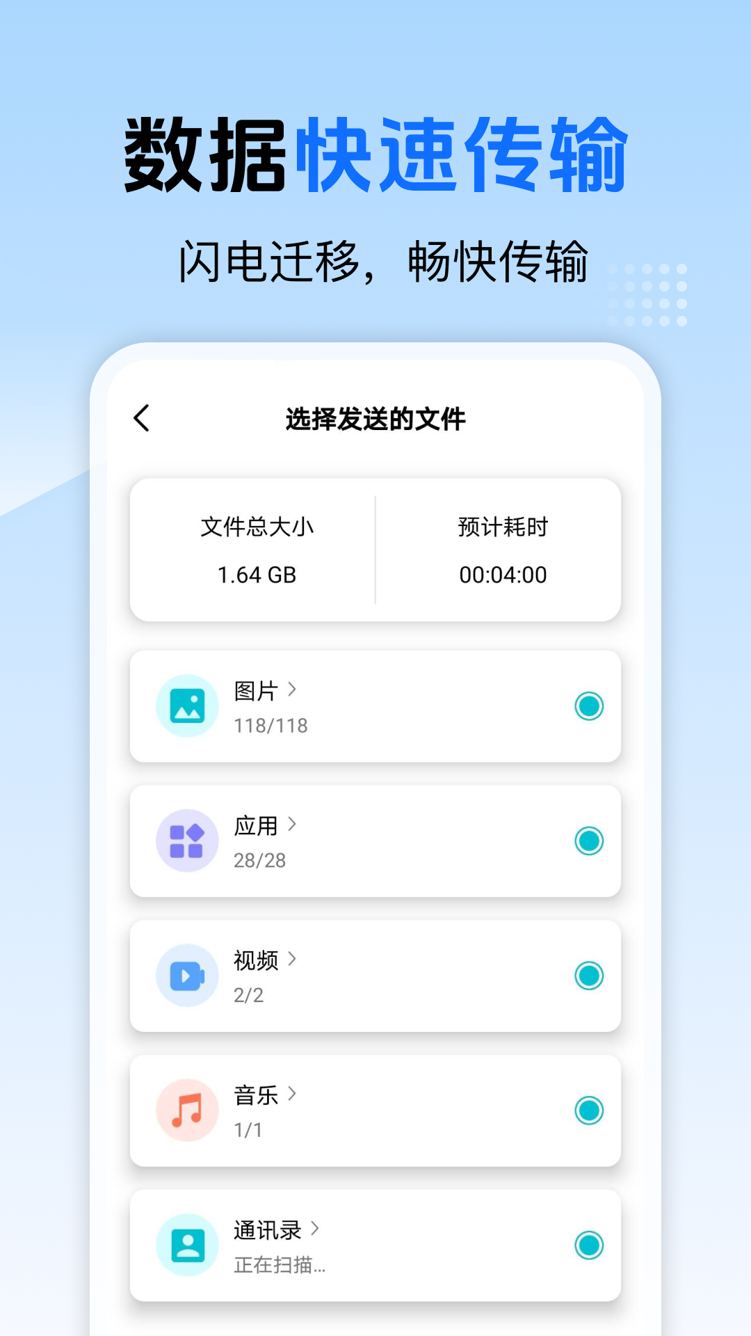 精彩截图-互传换机免费2026官方新版