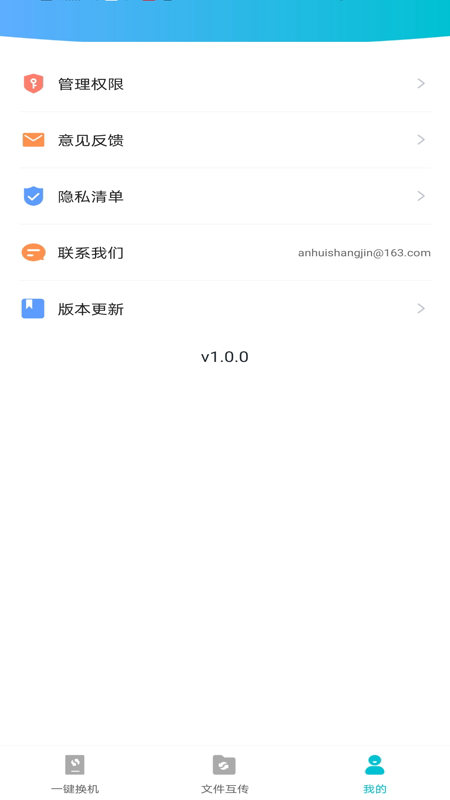 精彩截图-互传换机免费2025官方新版