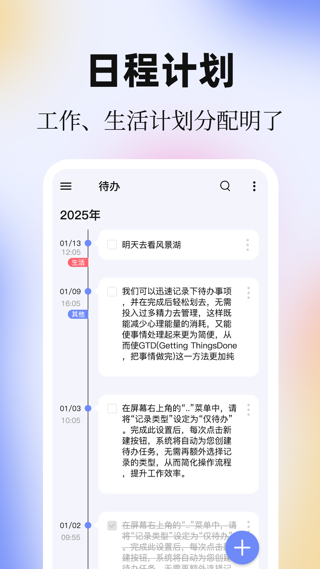 精彩截图-计划ToDoList清单2026官方新版