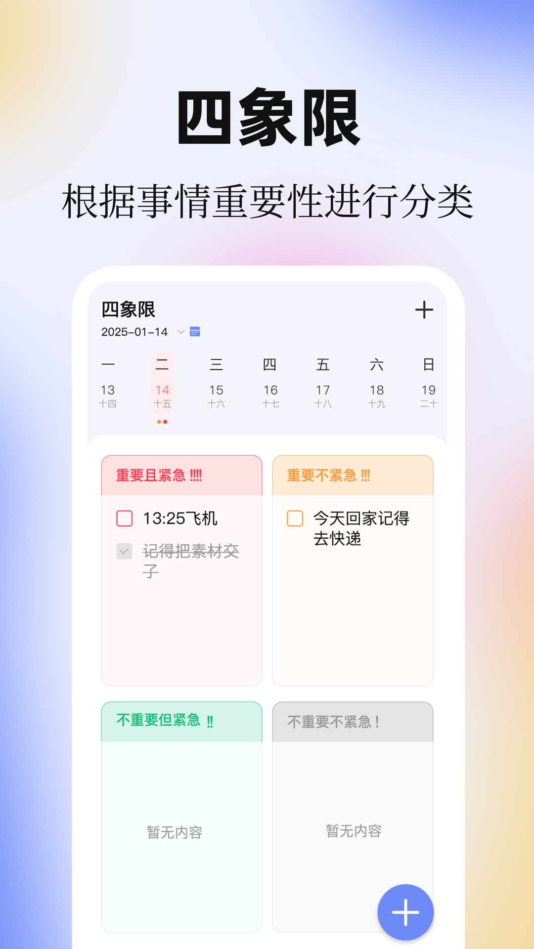 精彩截图-计划ToDoList清单2026官方新版