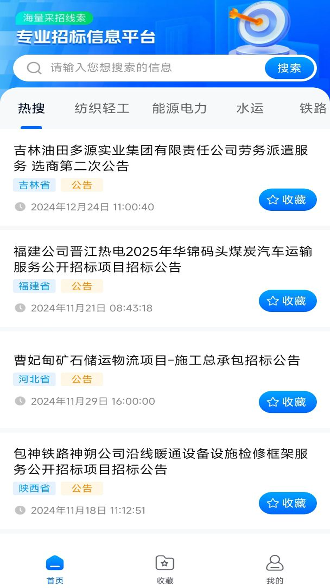 精彩截图-招标投标查询2025官方新版