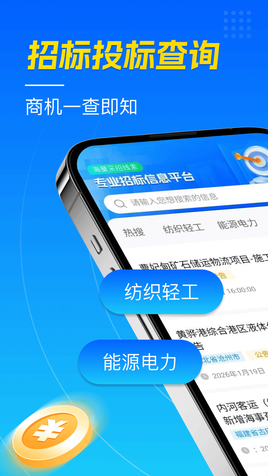 精彩截图-招标投标查询2026官方新版