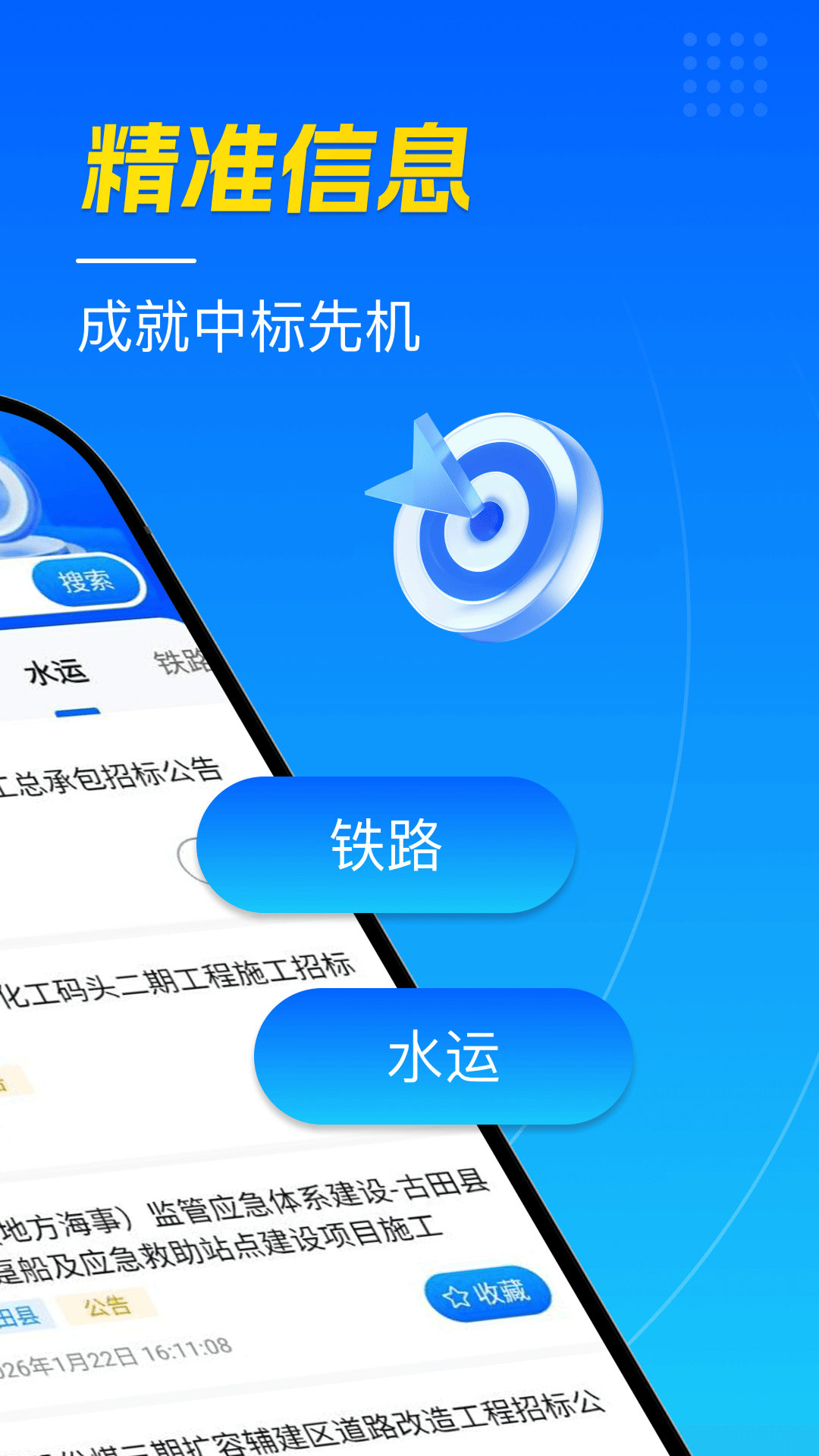 精彩截图-招标投标查询2026官方新版