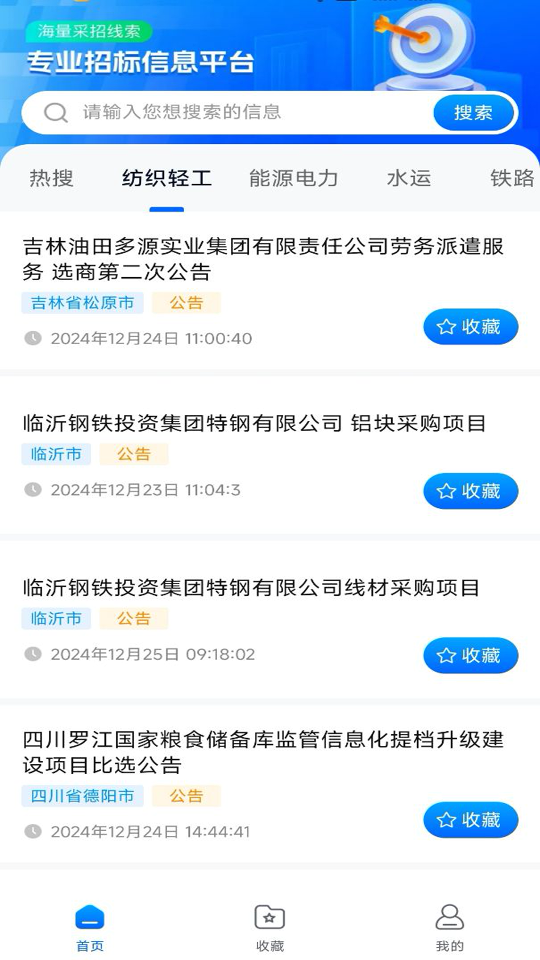 精彩截图-招标投标查询2025官方新版