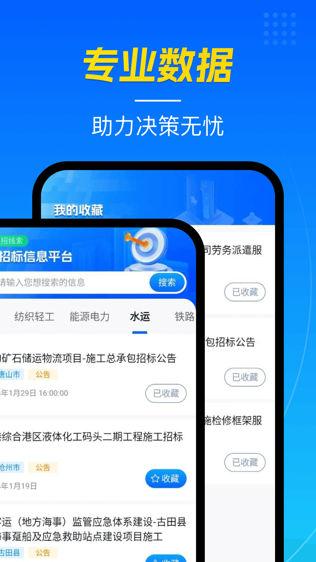 精彩截图-招标投标查询2026官方新版