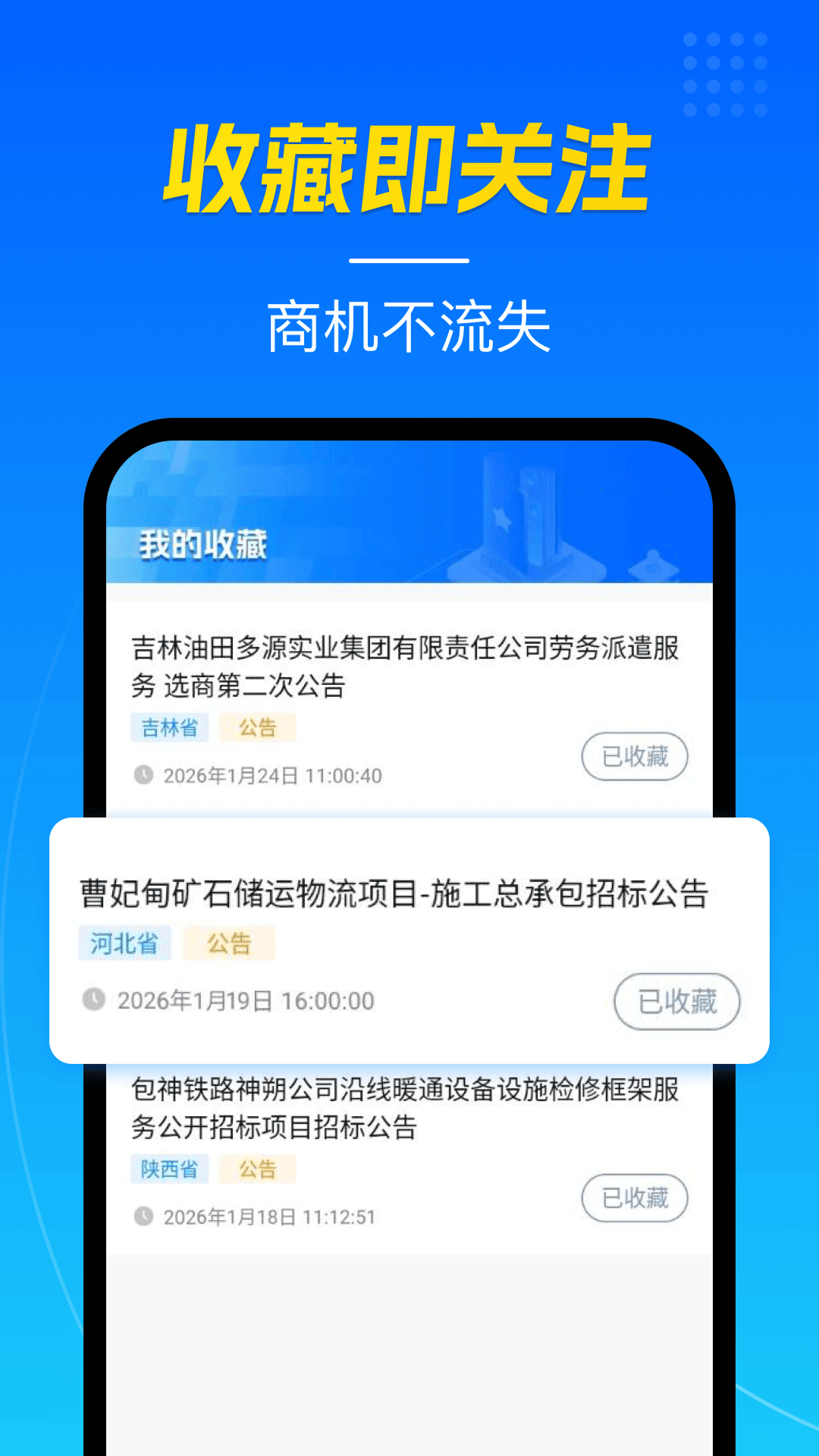 精彩截图-招标投标查询2026官方新版