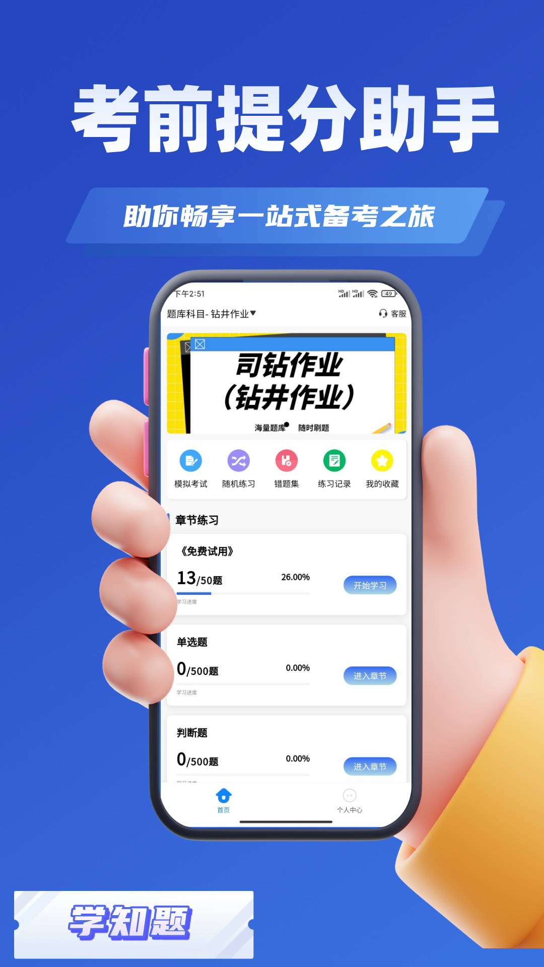 精彩截图-司钻作业考试学知题2025官方新版