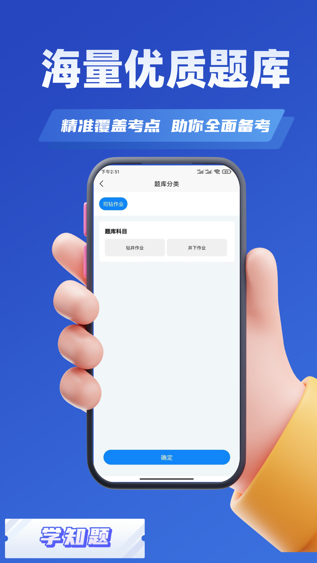 精彩截图-司钻作业考试学知题2025官方新版