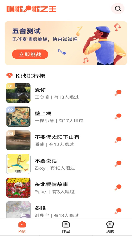 精彩截图-唱歌K歌之王2025官方新版