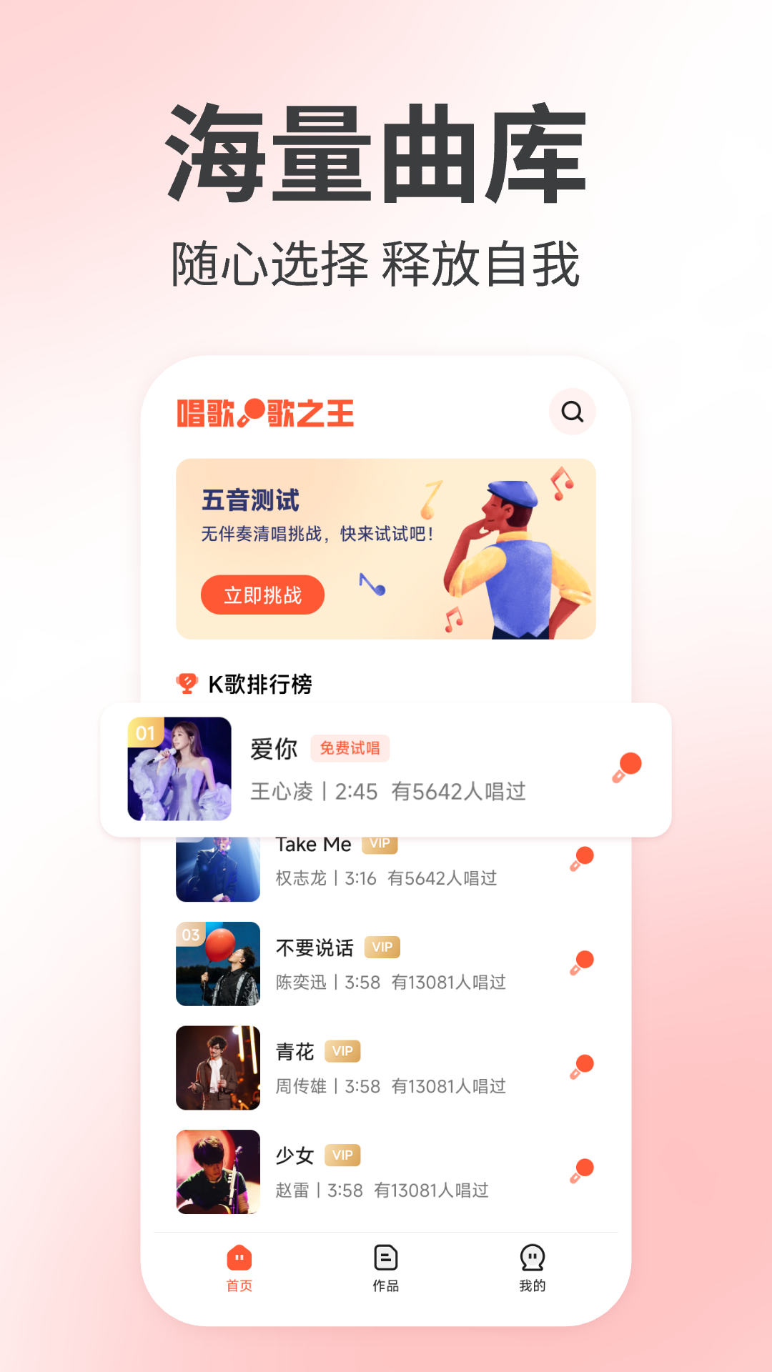 精彩截图-唱歌K歌之王2026官方新版