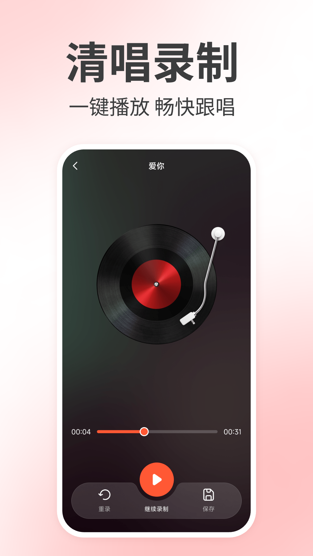 精彩截图-唱歌K歌之王2026官方新版