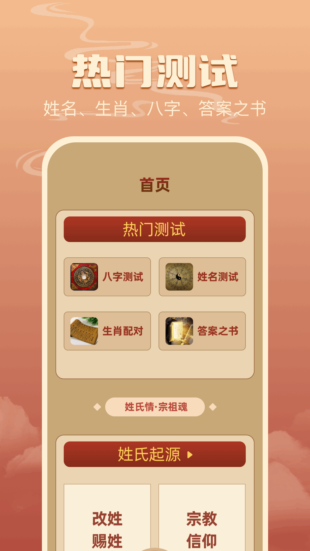 精彩截图-免费八字排盘2026官方新版