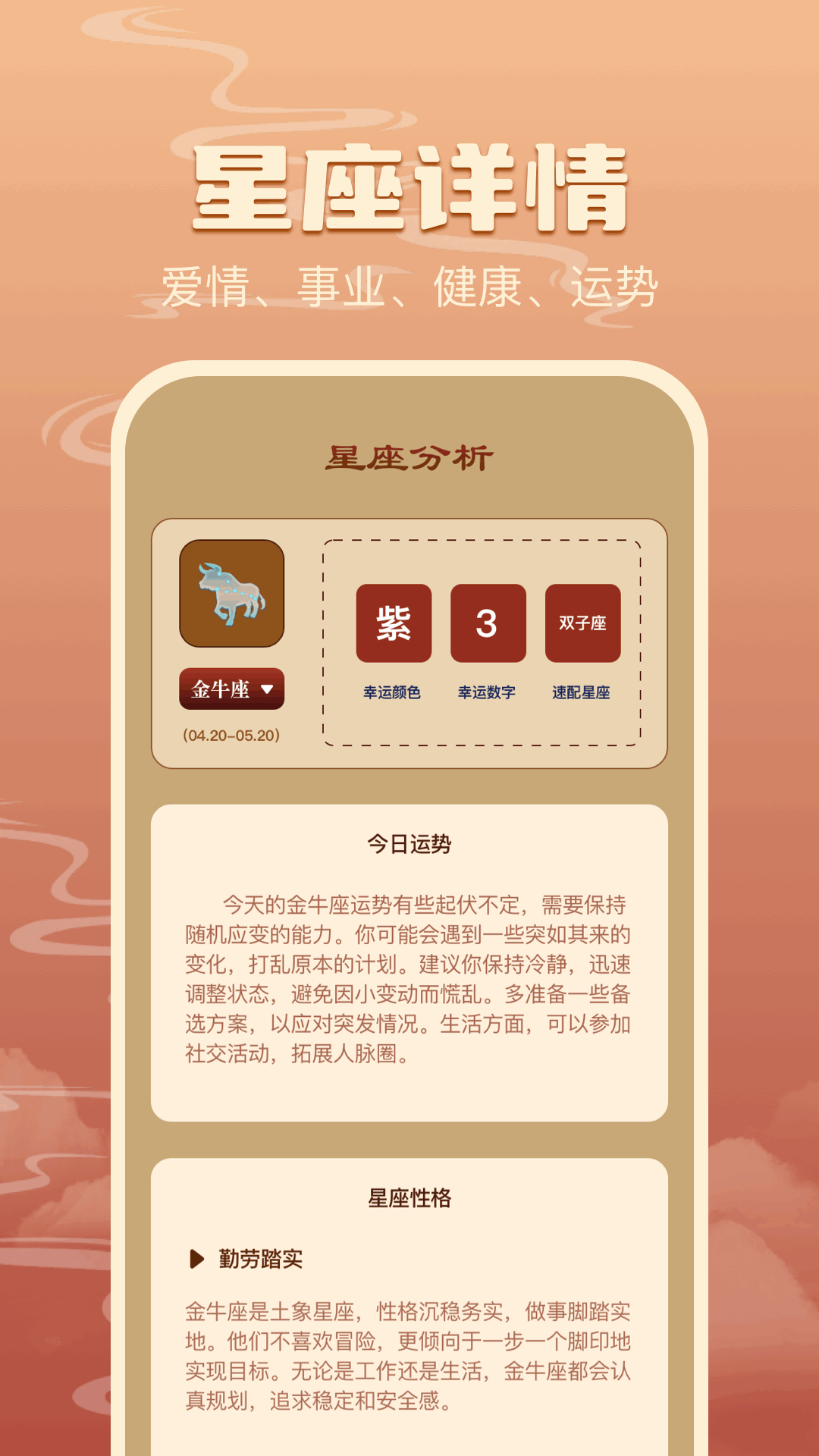 精彩截图-免费八字排盘2026官方新版