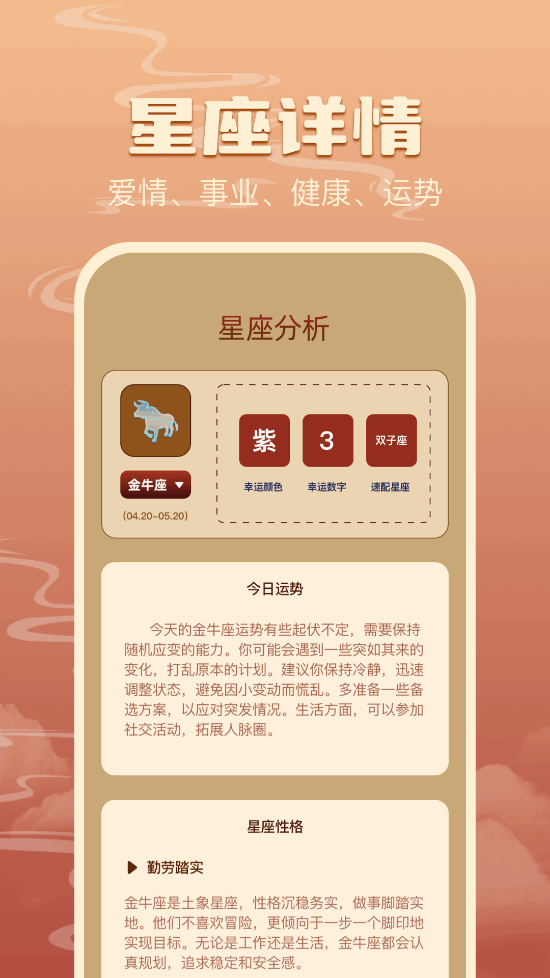 精彩截图-免费八字排盘2026官方新版