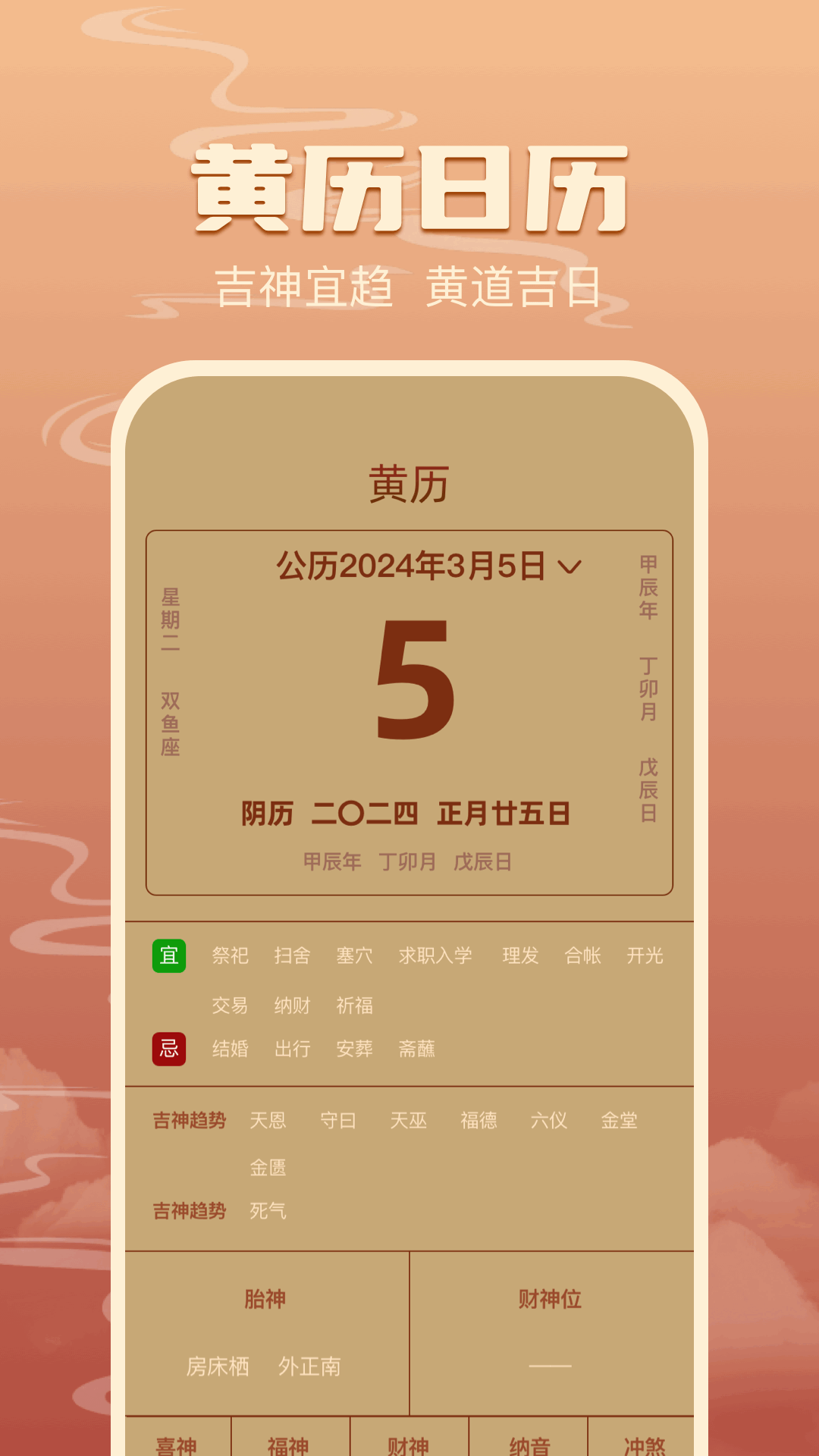 精彩截图-免费八字排盘2026官方新版