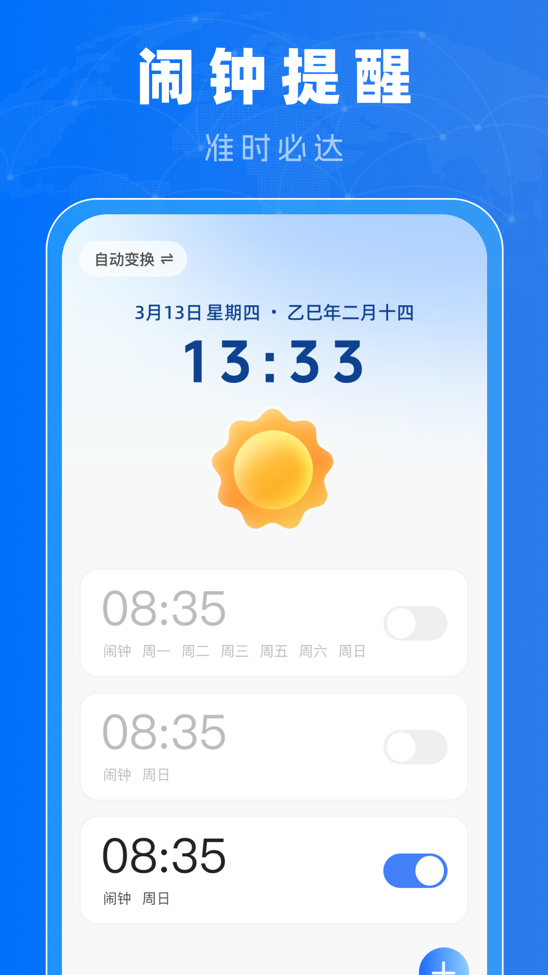精彩截图-起床闹钟准2025官方新版