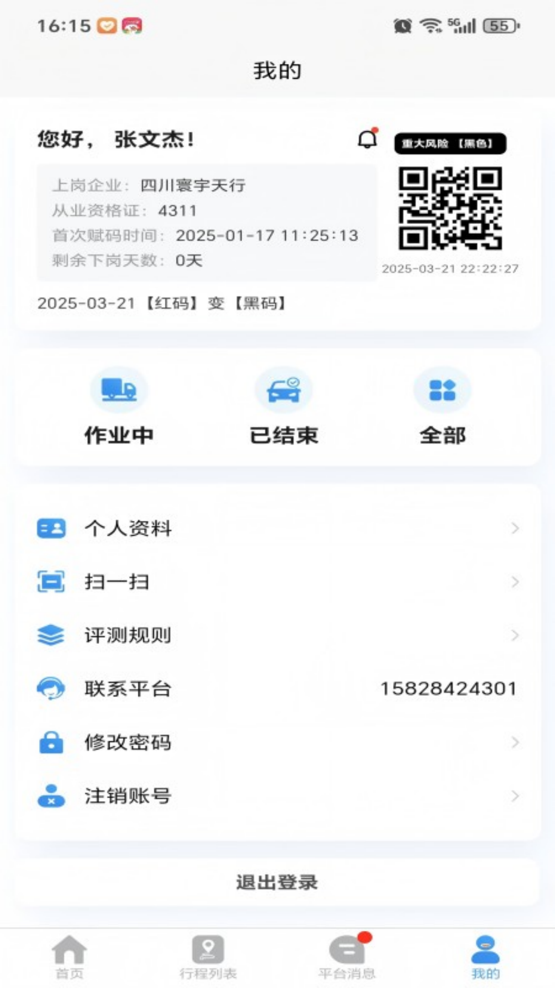 精彩截图-一路安行2026官方新版
