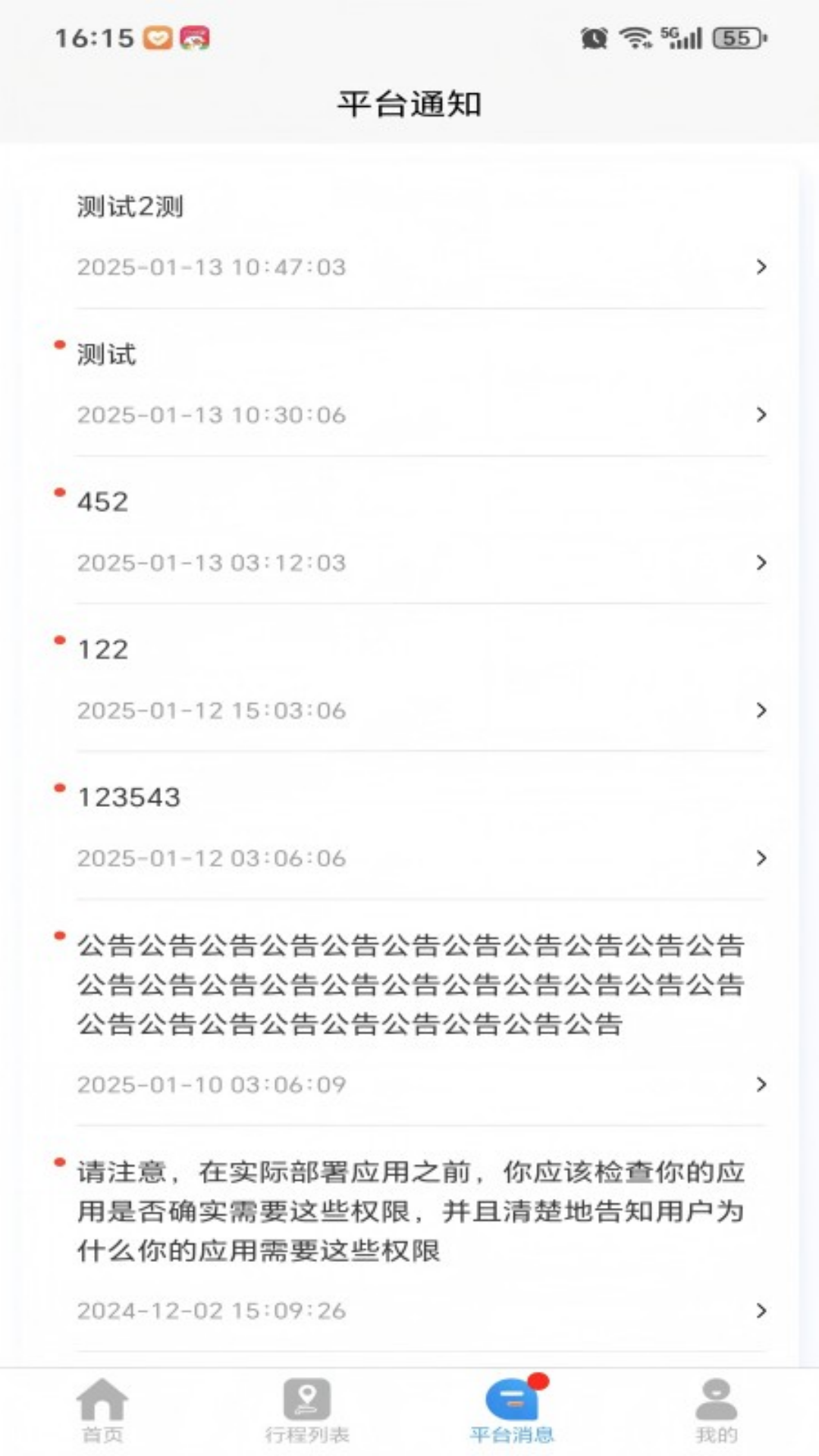 精彩截图-一路安行2026官方新版