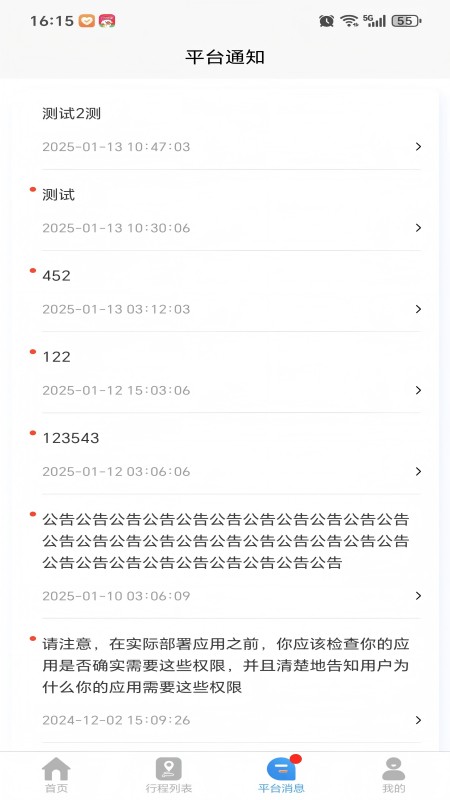 精彩截图-一路安行2026官方新版