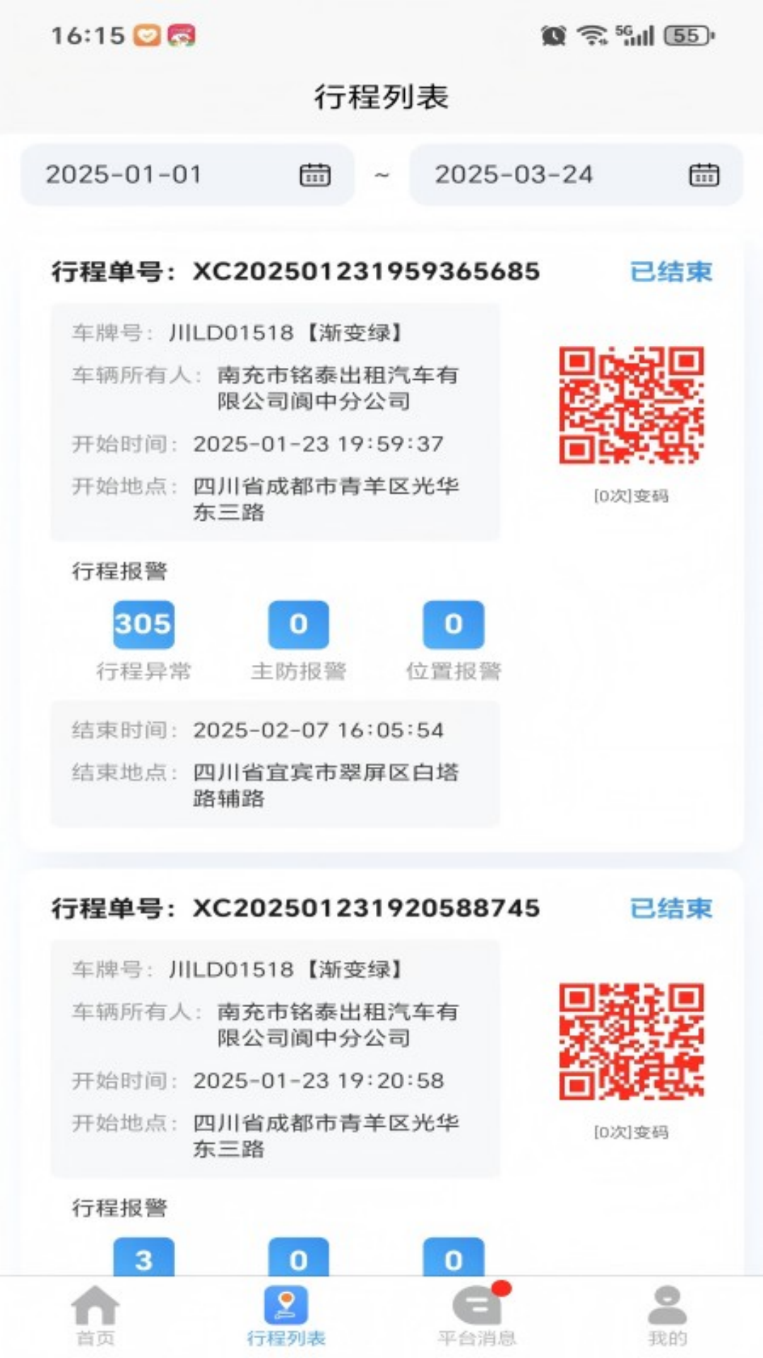 精彩截图-一路安行2026官方新版