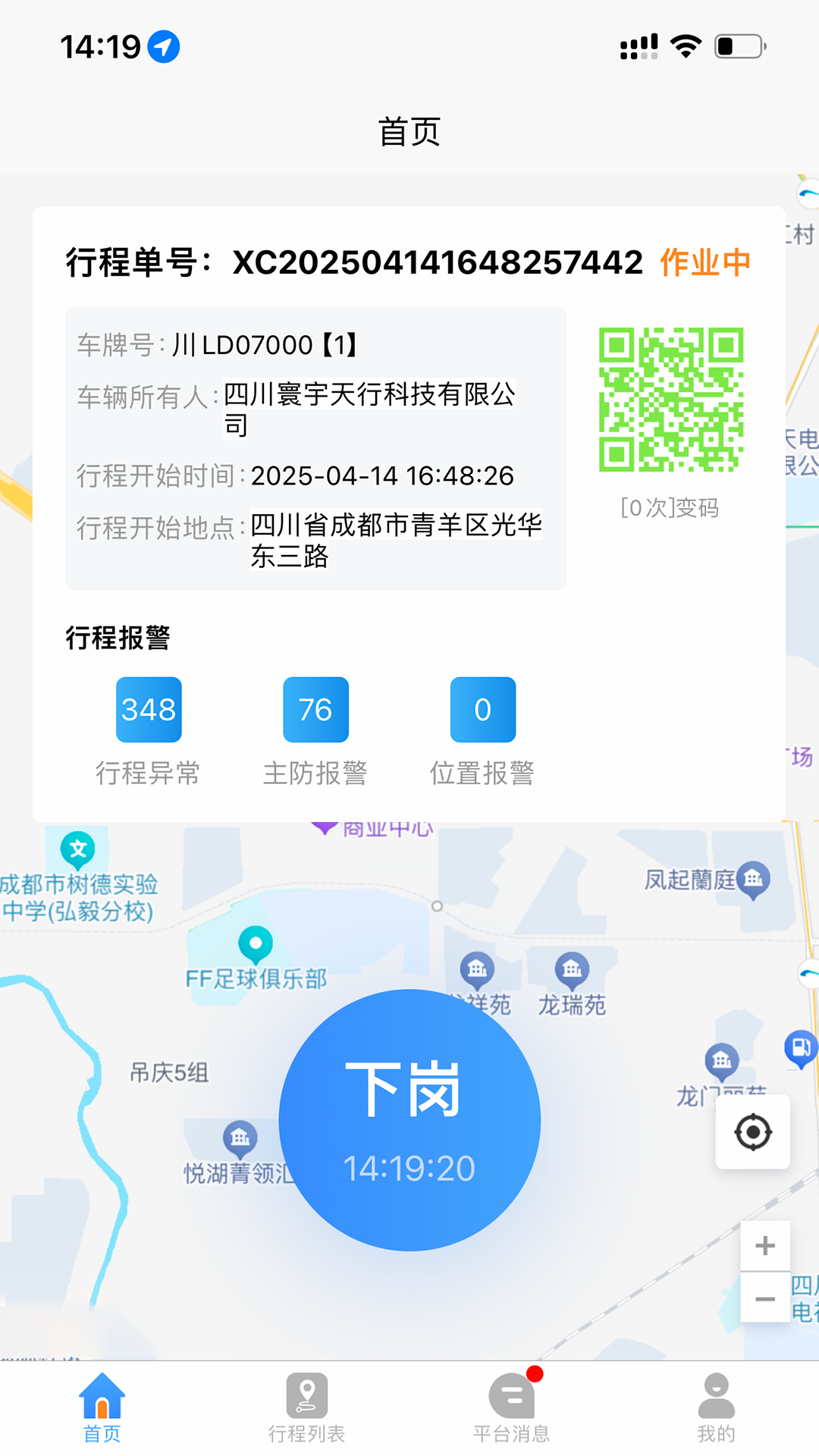 精彩截图-一路安行2026官方新版