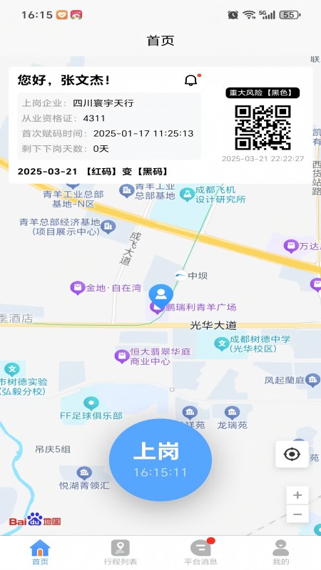 精彩截图-一路安行2026官方新版