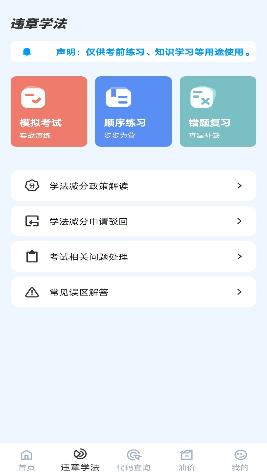 精彩截图-123违法查询2025官方新版