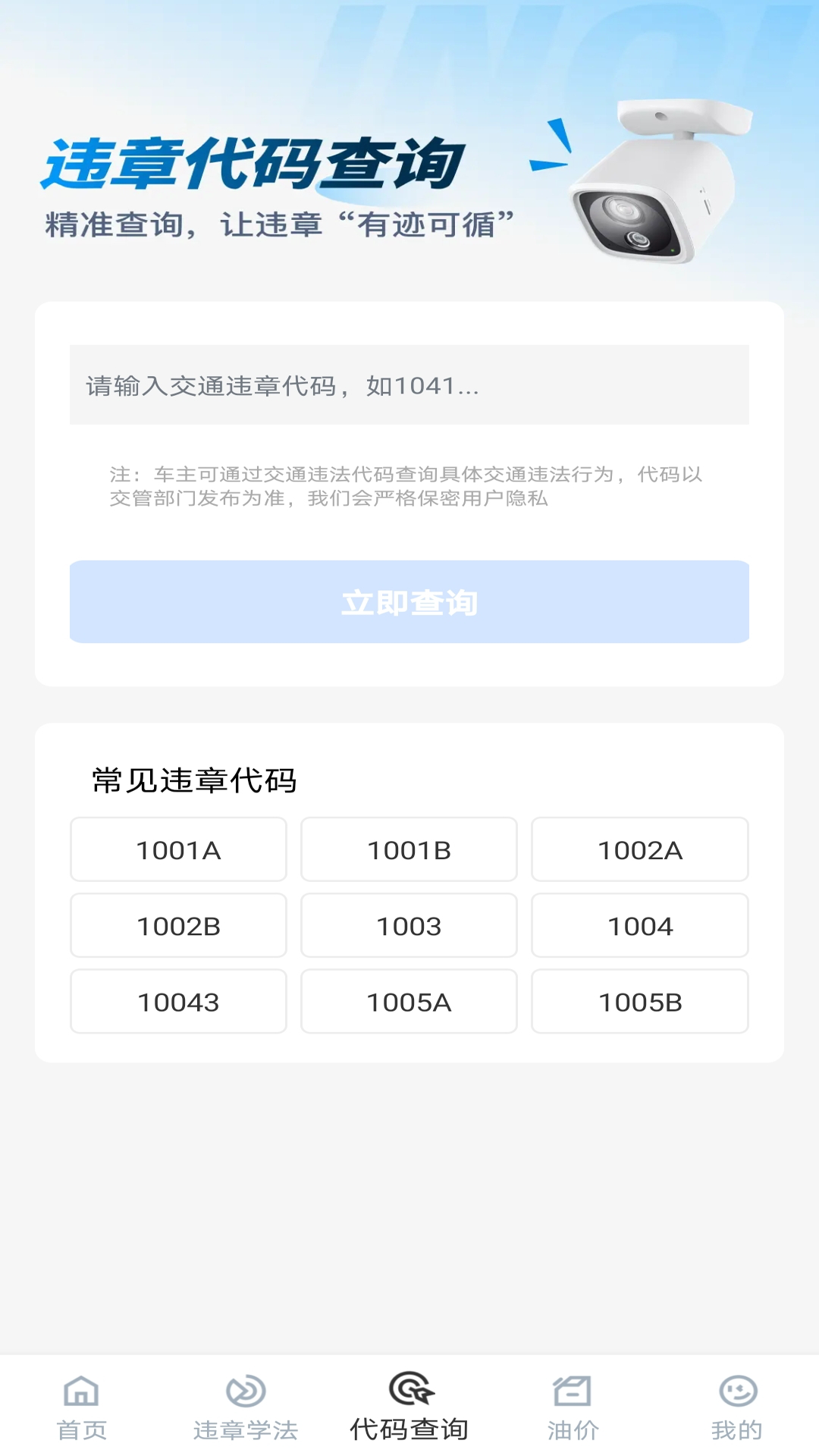 精彩截图-123违法查询2025官方新版