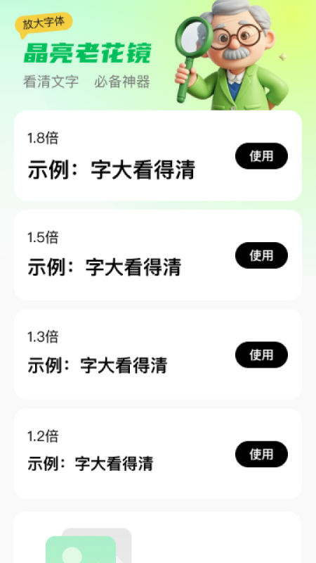 精彩截图-晶亮老花镜2026官方新版