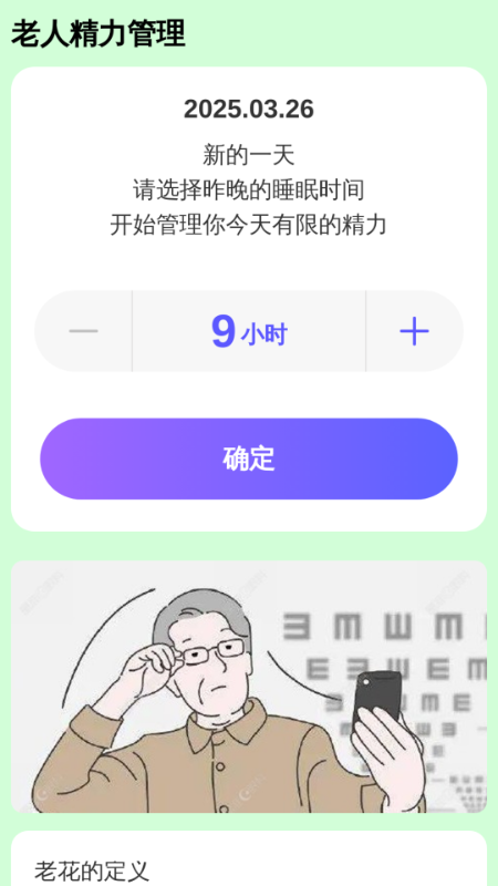 精彩截图-晶亮老花镜2025官方新版