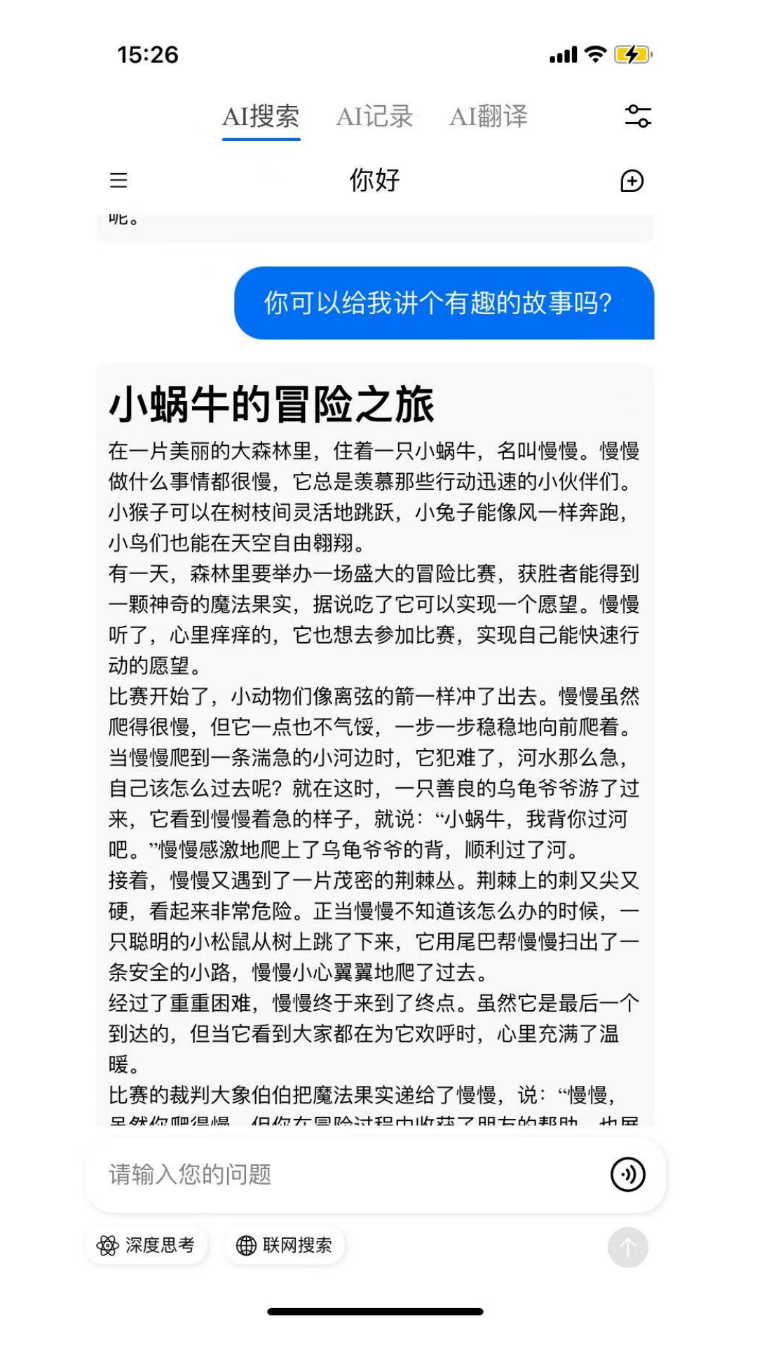 精彩截图-咪鼠AI2026官方新版