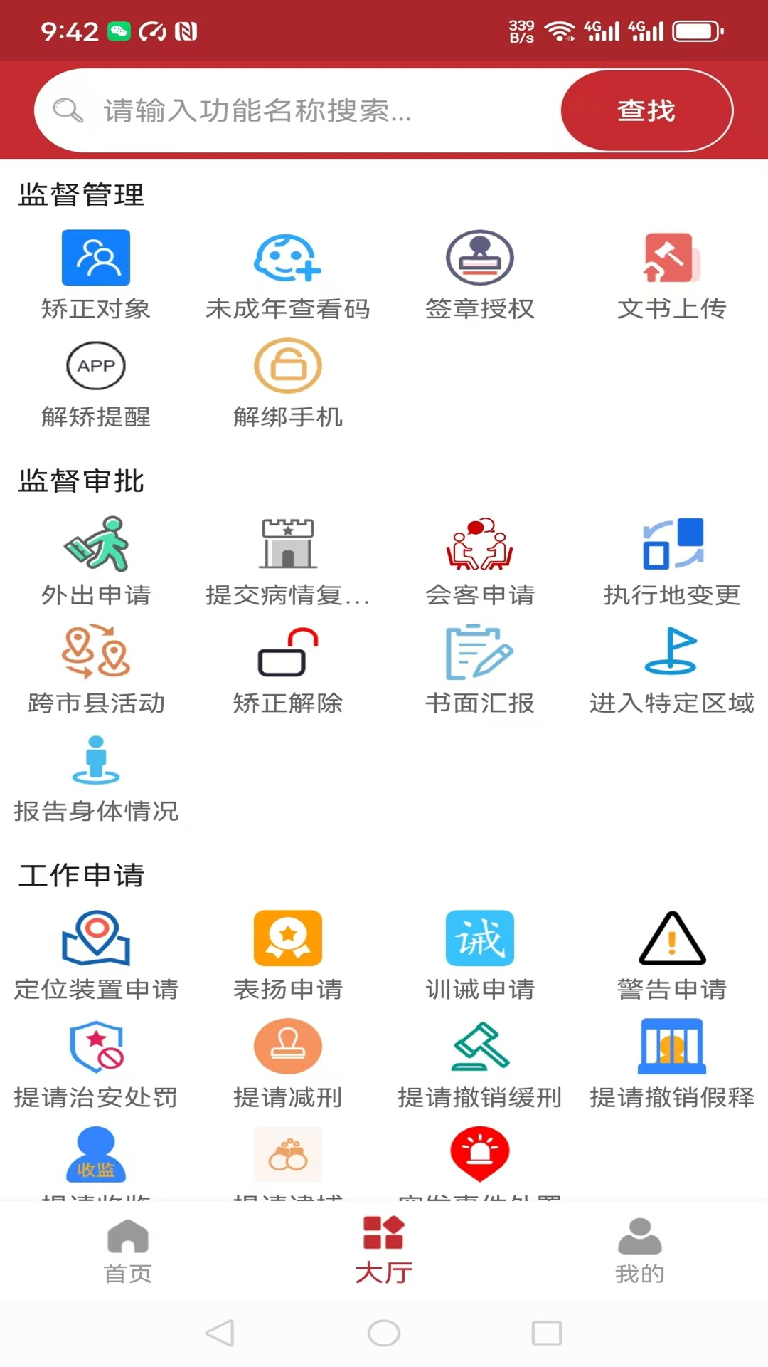 精彩截图-湖北矫务通2025官方新版