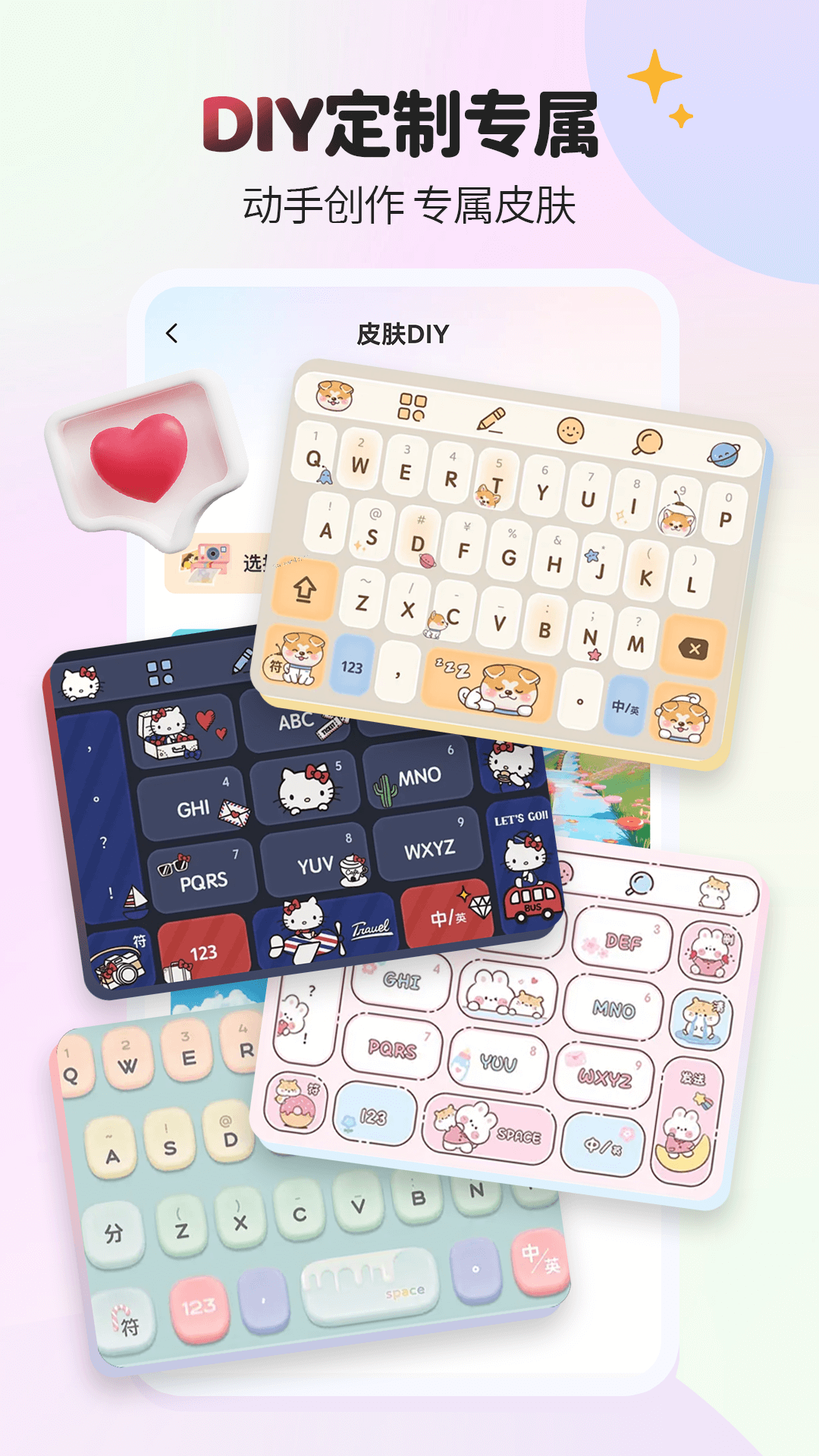 精彩截图-万能键盘皮肤2026官方新版