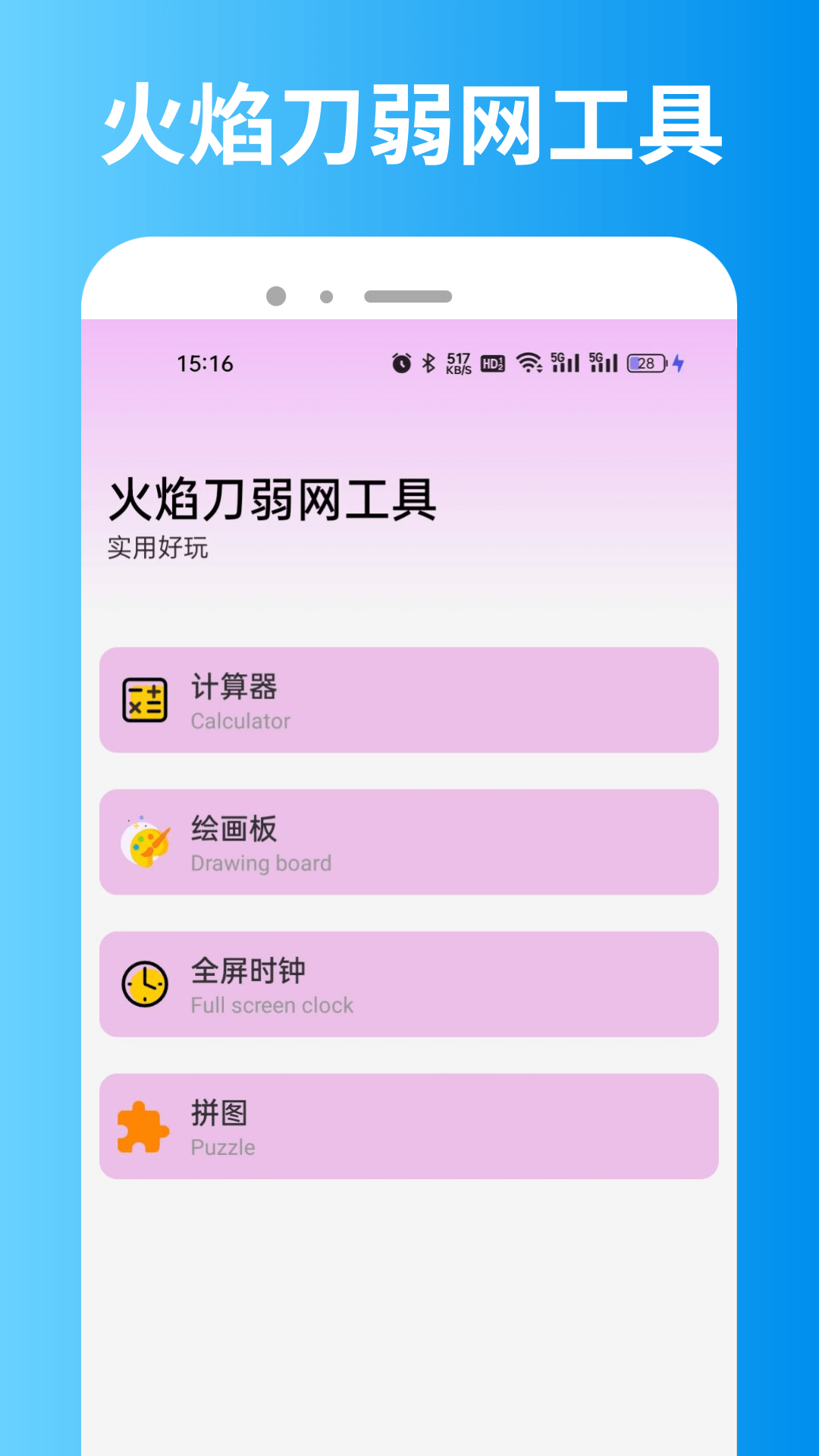精彩截图-火焰刀弱网2026官方新版