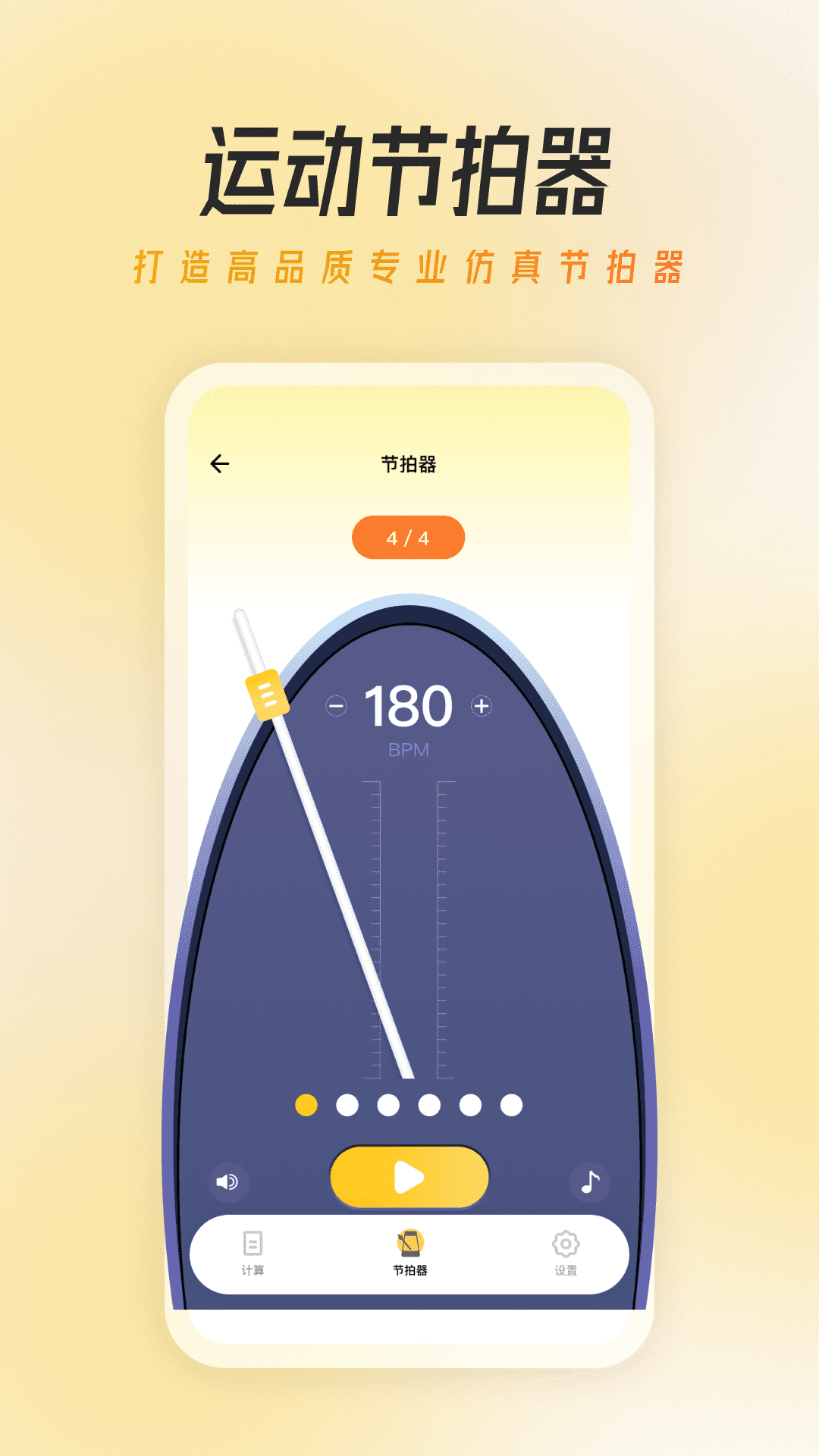 精彩截图-万能节拍器大师2026官方新版