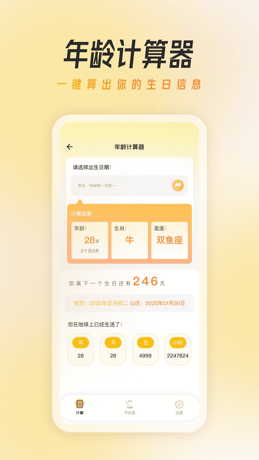 精彩截图-万能节拍器大师2026官方新版