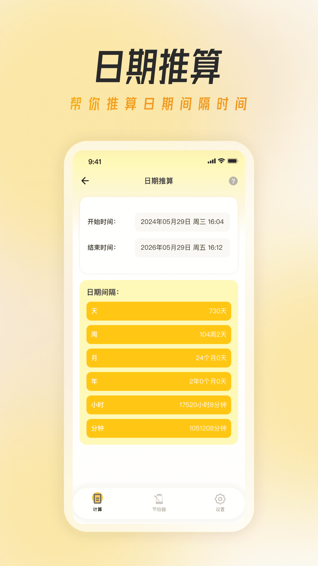 精彩截图-万能节拍器大师2026官方新版