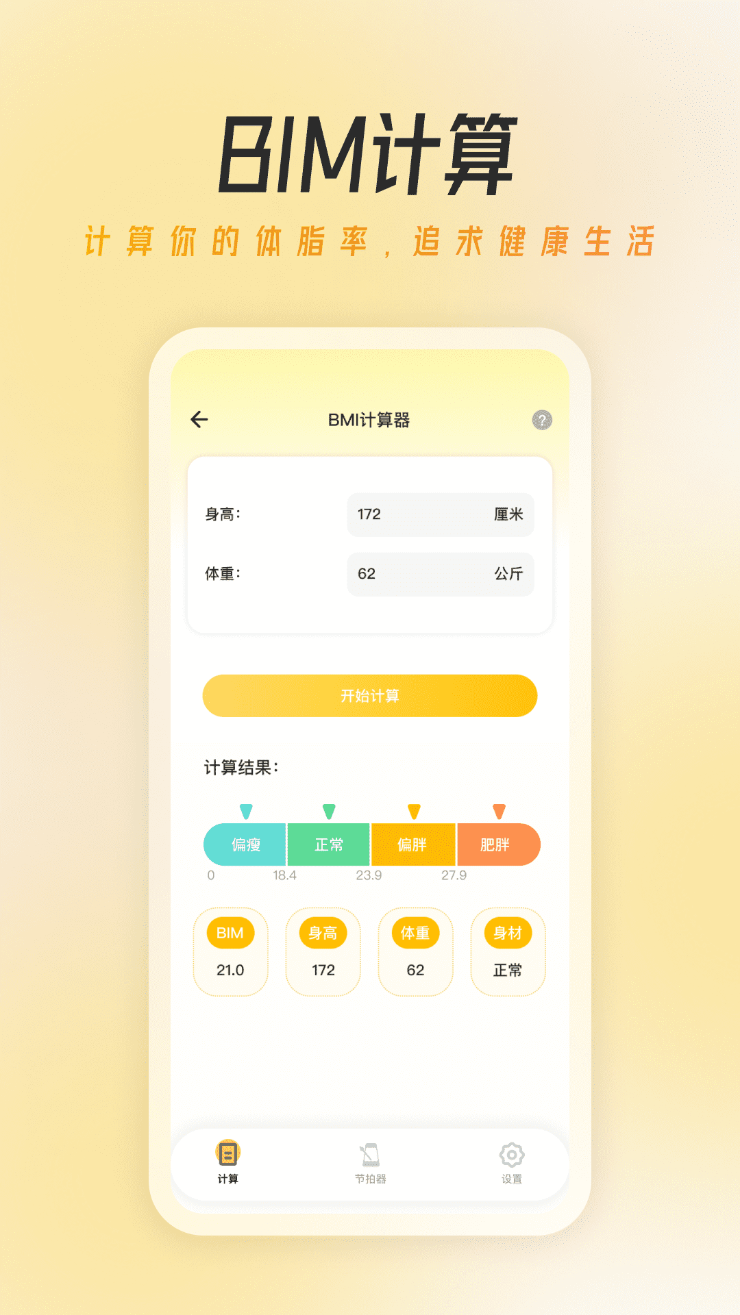 精彩截图-万能节拍器大师2026官方新版