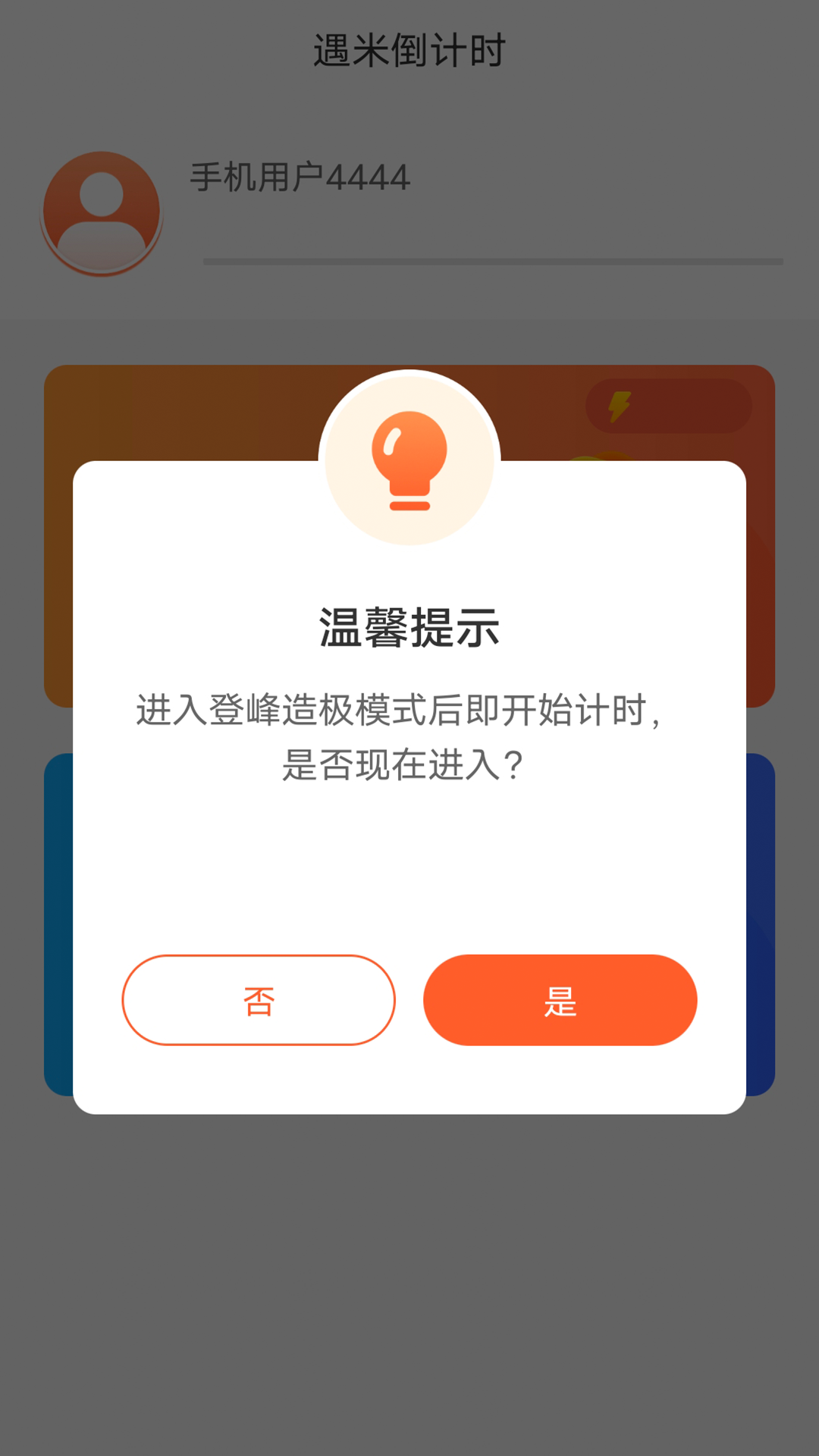 精彩截图-遇米倒计时2025官方新版