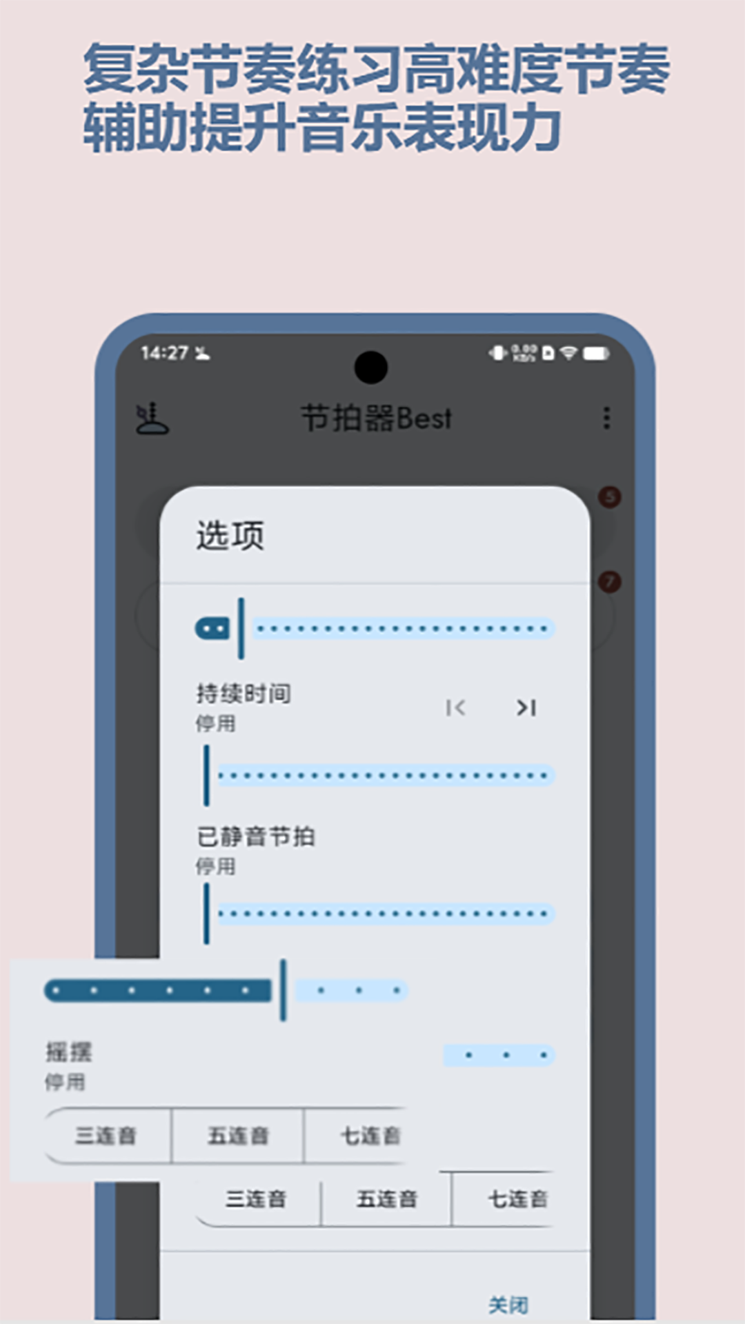 精彩截图-节拍器Best2025官方新版