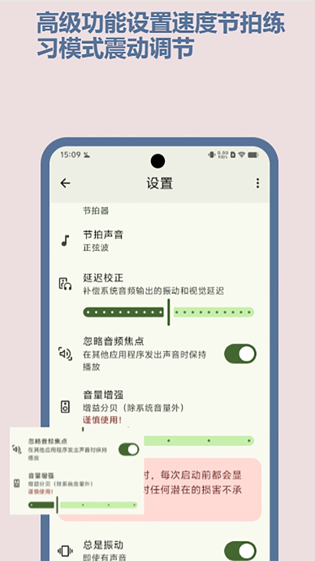 精彩截图-节拍器Best2025官方新版
