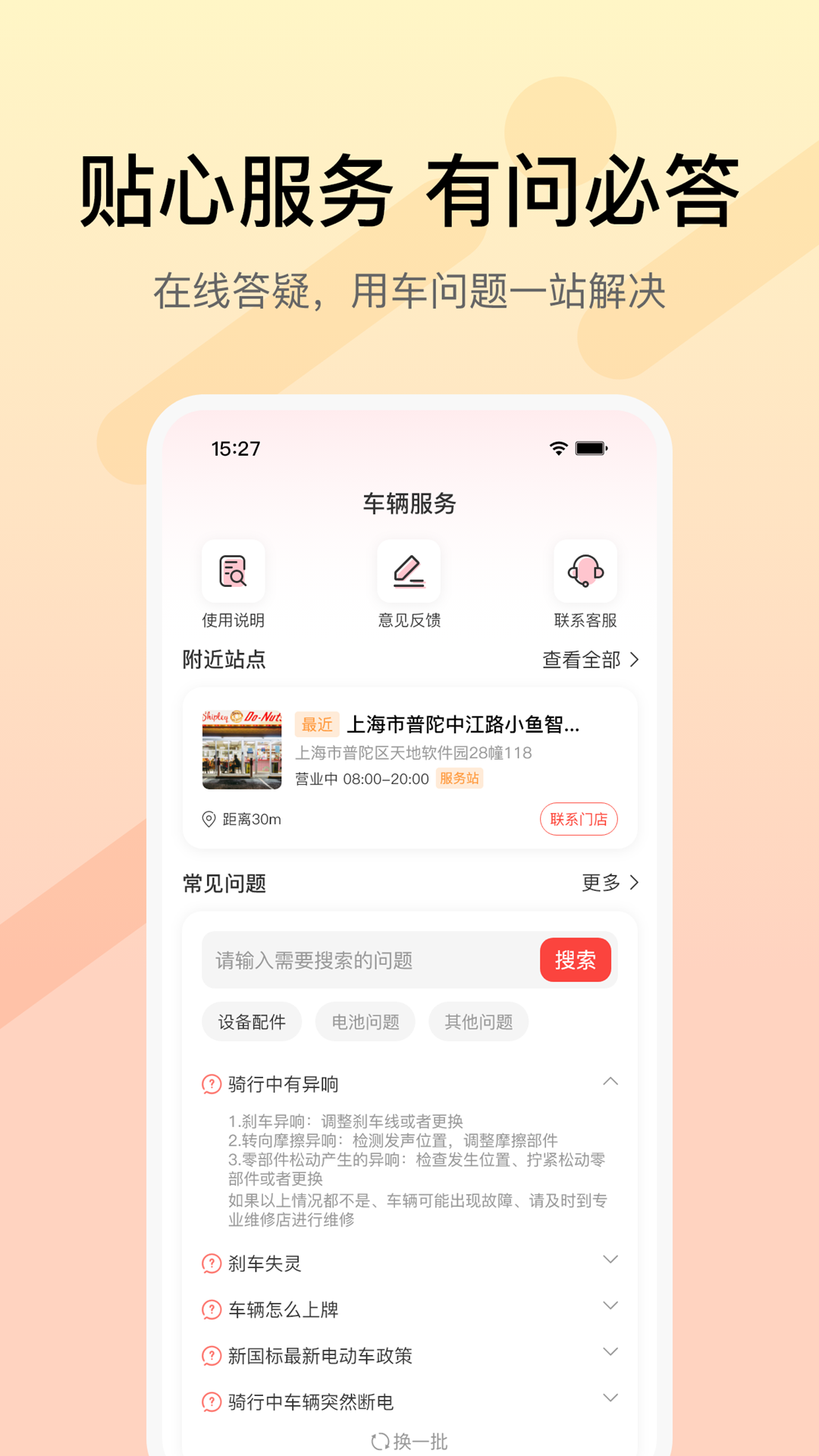 精彩截图-小鱼智行2026官方新版