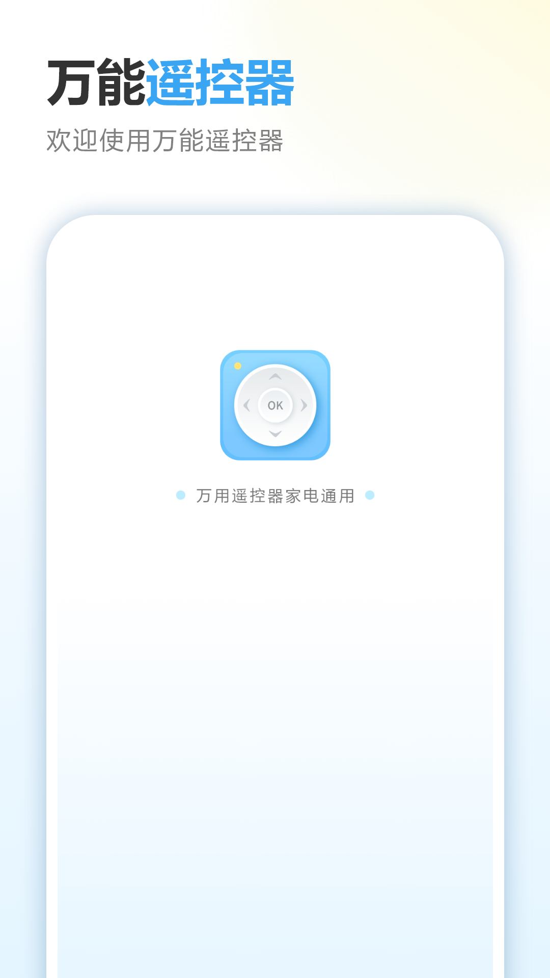 精彩截图-智慧遥控2026官方新版
