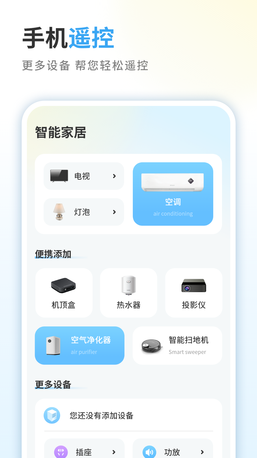 精彩截图-智慧遥控2026官方新版