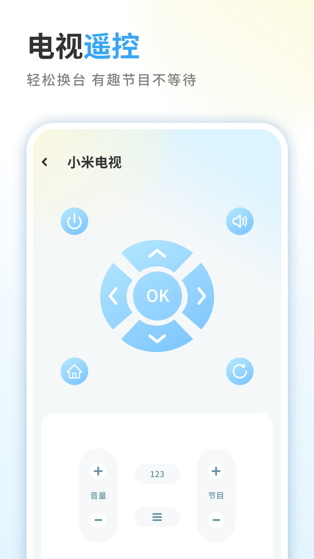精彩截图-智慧遥控2026官方新版