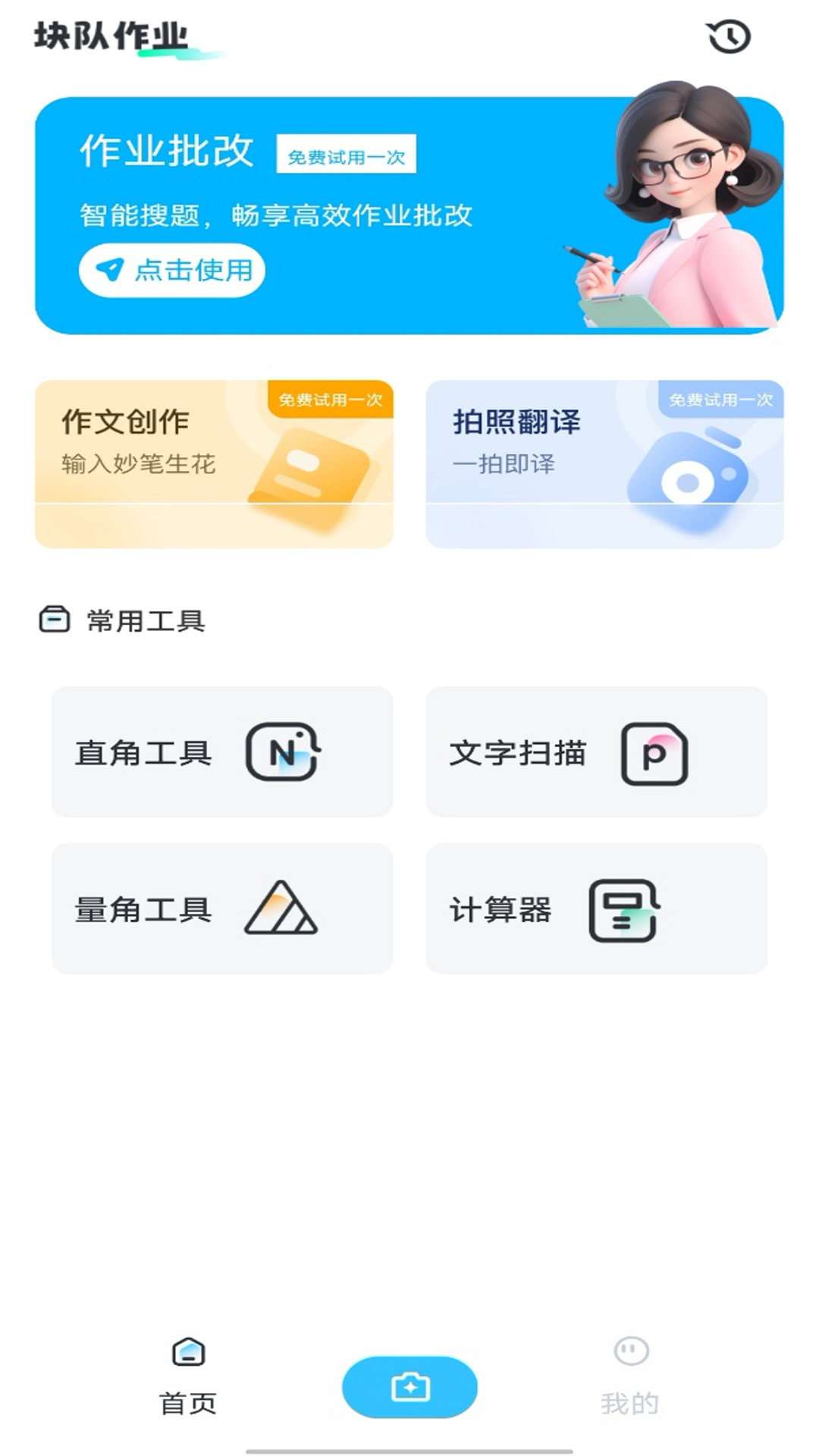 精彩截图-块队作业2026官方新版
